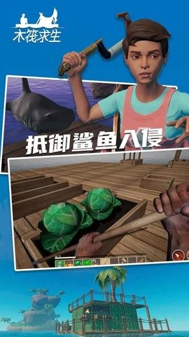 木筏求生 木筏求生