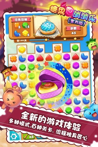 糖果消消乐 糖果消消乐