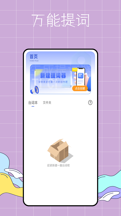 万能提词器
