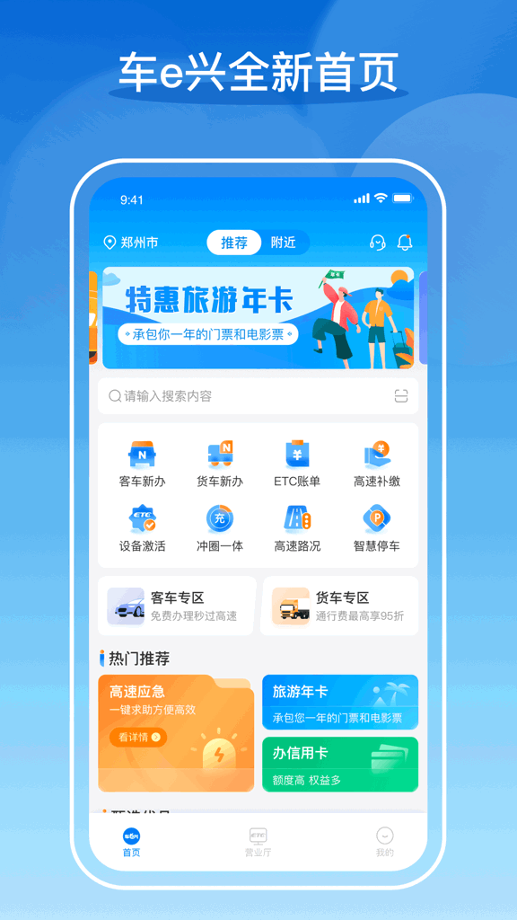 车e兴