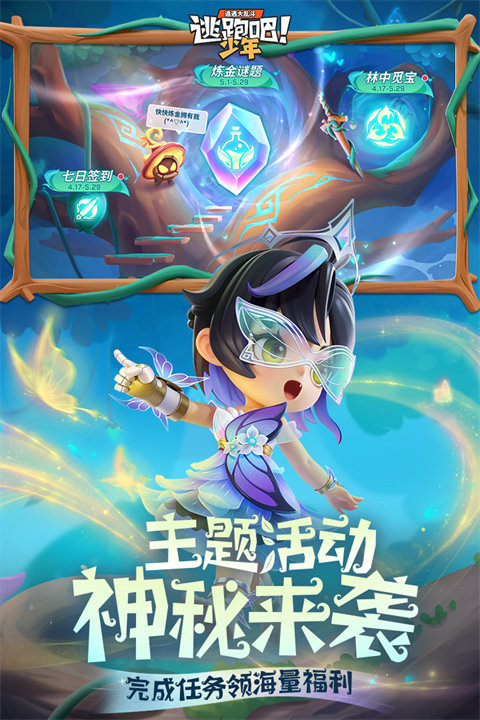 逃跑吧!少年 逃跑吧!少年