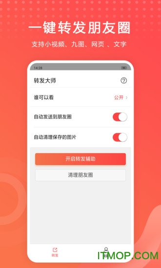 转发大师 转发大师