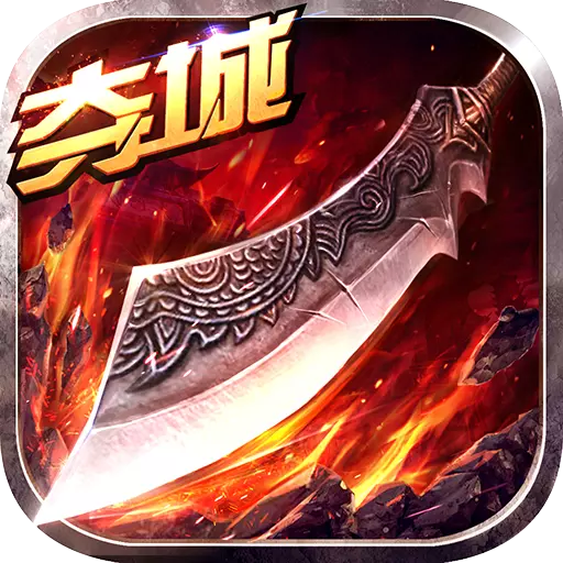 烈火王座 14.0.0