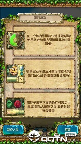 祖玛单机版 手机安卓版 祖玛单机版 手机安卓版