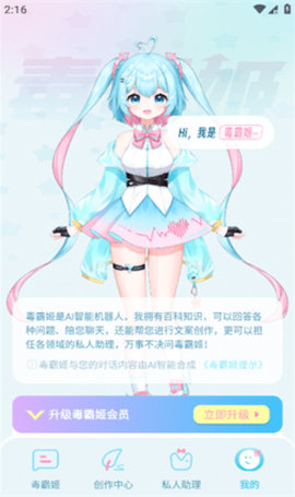 毒霸姬桌宠2.0版本