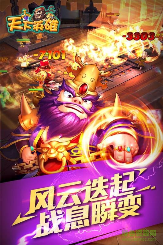 天下英雄 天下英雄