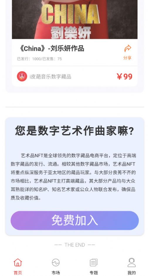 i皮葩数字藏品app