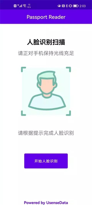 羽山全球护照NFC智能识别验真 羽山全球护照NFC智能识别验真