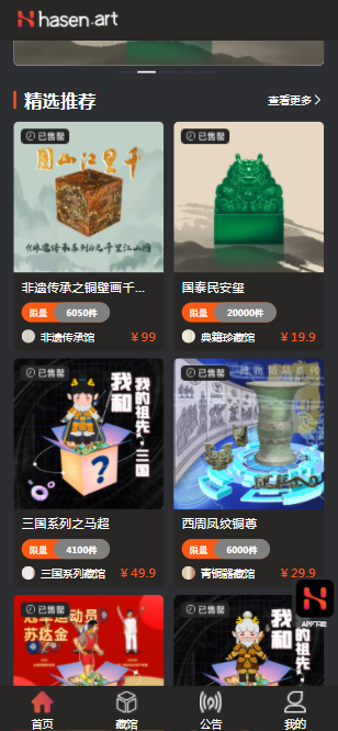 国潮721数字藏品