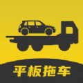 平板拖车运输平台 v1.0.0