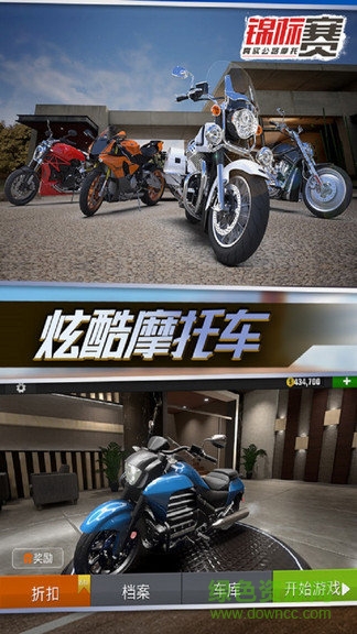 真实公路摩托锦标赛