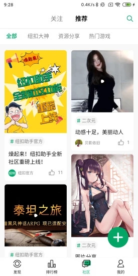 纽扣助手 纽扣助手