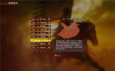 三国志13威力加强版修改器