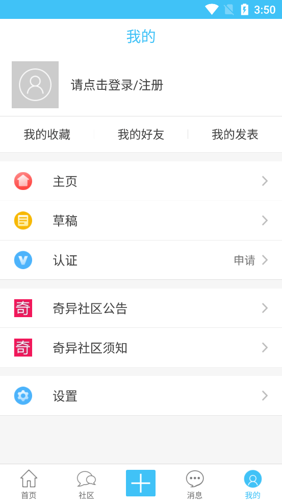 奇异社区蓝色版本 最新版v3.3.1
