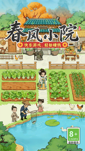 春风小院 春风小院