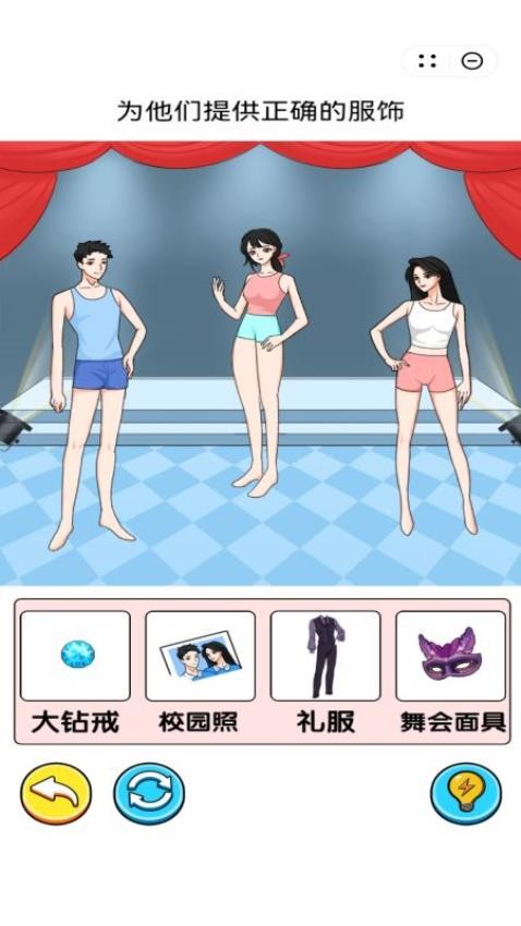 左右换装吧