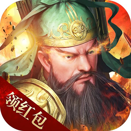 主宰三国红包版 1.002