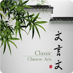 高中必背文言文 v1.0