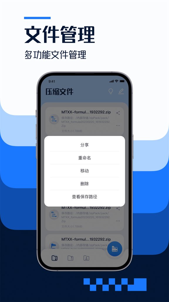 解压缩大师 解压缩大师