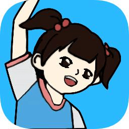 救救女孩 1.0.0
