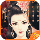 谋取帝心 3.1