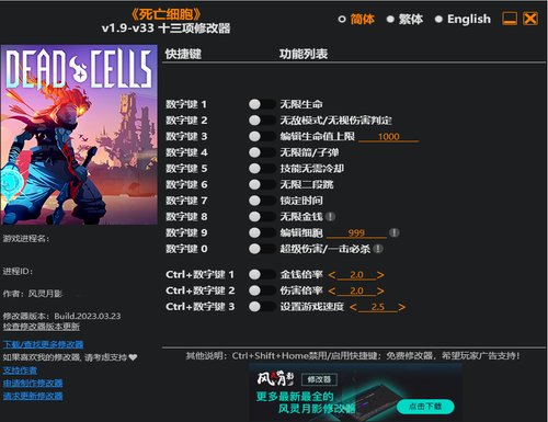 死亡细胞修改器电脑版