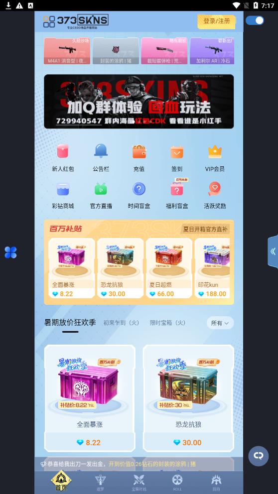 373Skins开箱