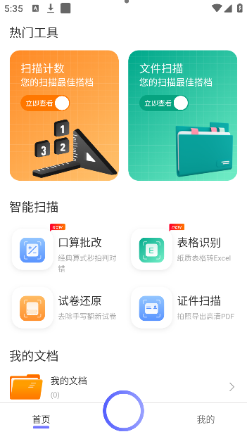 数数相机