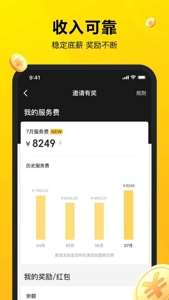 美团骑手 美团骑手