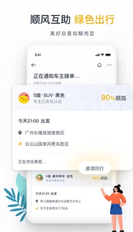 如祺出行 如祺出行