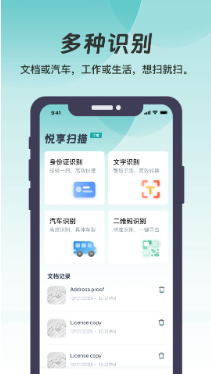 悦享扫描