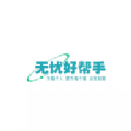 无忧好帮手 v1.1.5