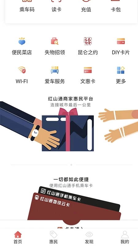 红山通app