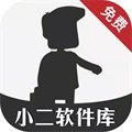 小二软件库 v9.0