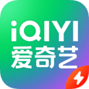 爱奇艺极速版 v3.9.30
