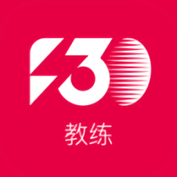 F30教练 1.0.1