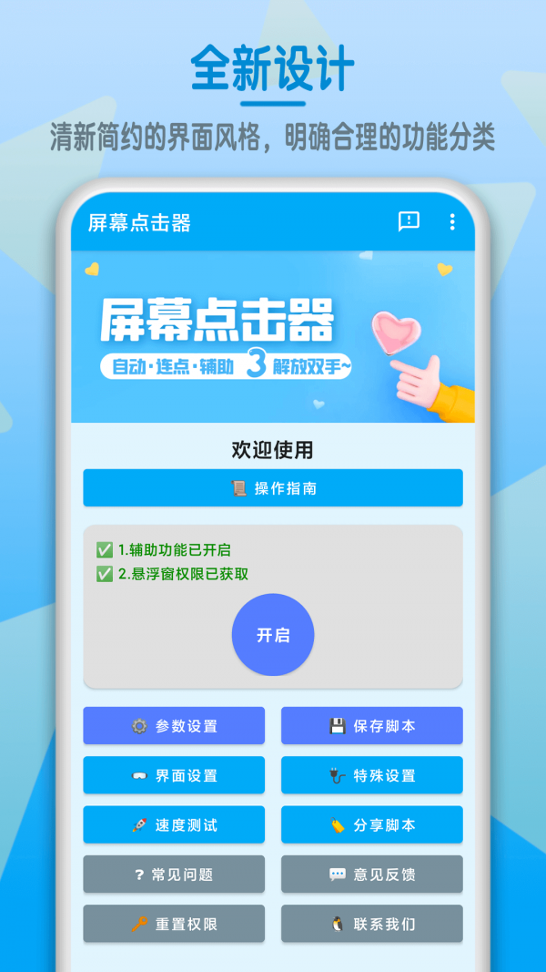 鼠标连点器
