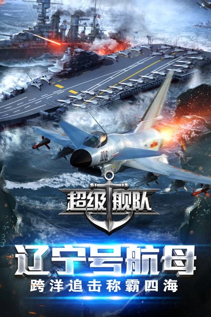 超级舰队