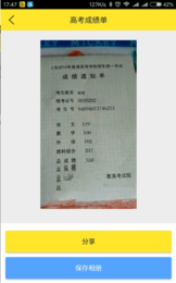 考研虚拟成绩单生成器