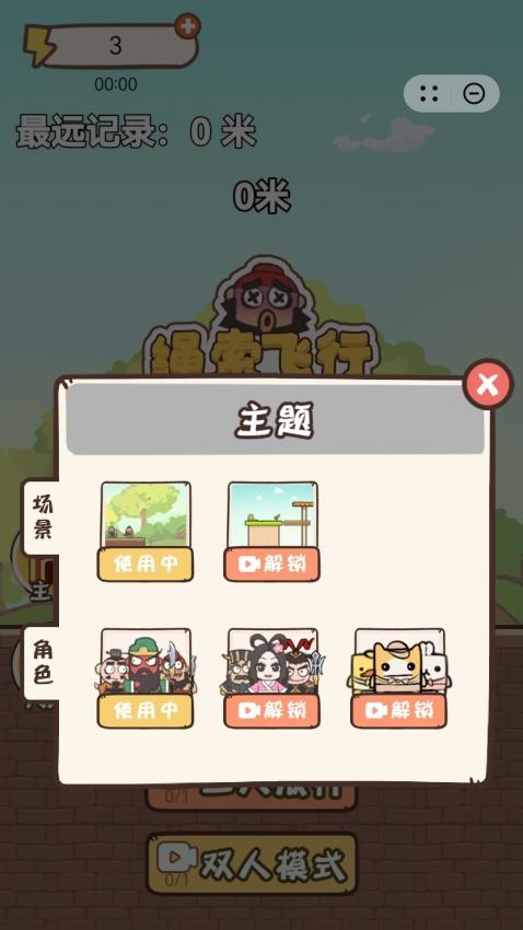 绳索飞行大作战 绳索飞行大作战