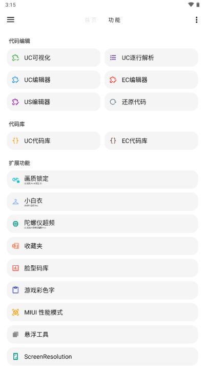 画质助手