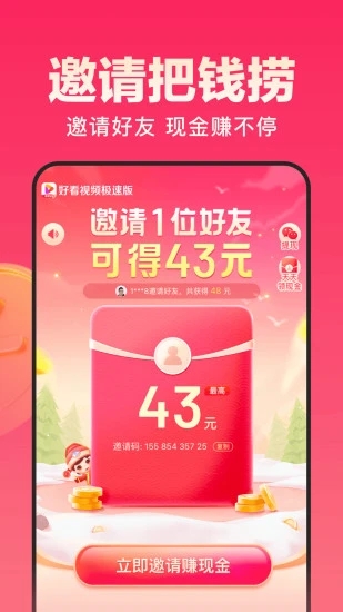 好看视频赚钱版