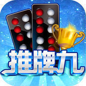 推牌9单机版(免费版) v1.05