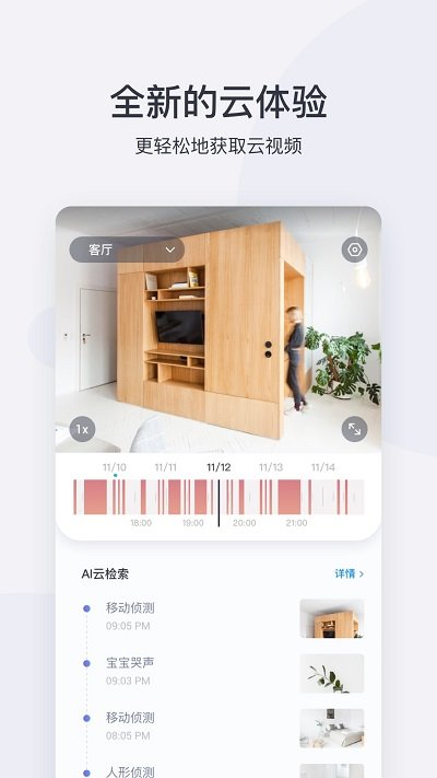 小蚁摄像机app去广告版