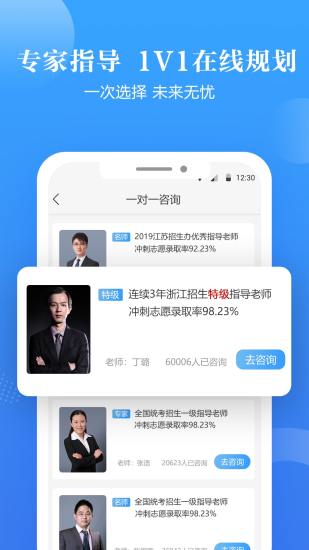 志愿助手app