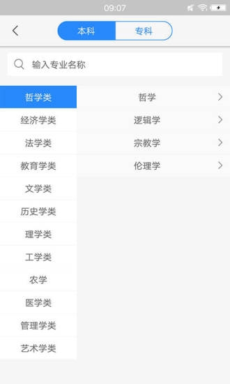 高考志愿填报专家app