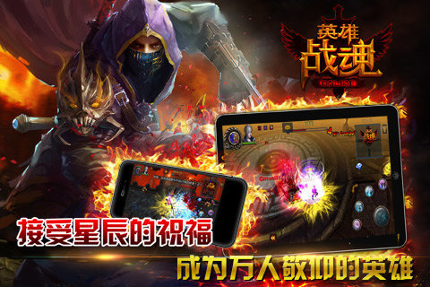 英雄战魂online 英雄战魂online
