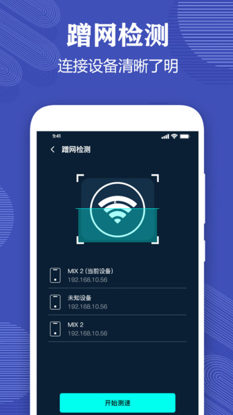 测网速 测网速