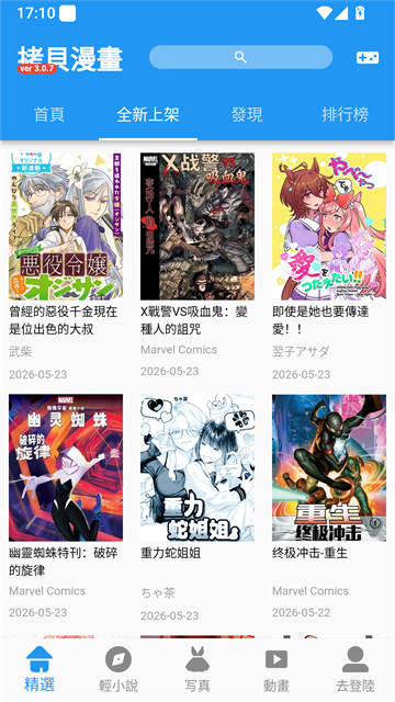 拷贝漫画
