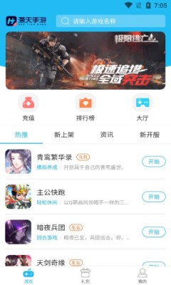 灏天手游H5盒子